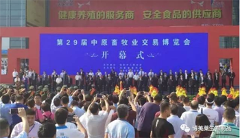 博美莱圆满参展第29届中原畜牧业交易博览会！