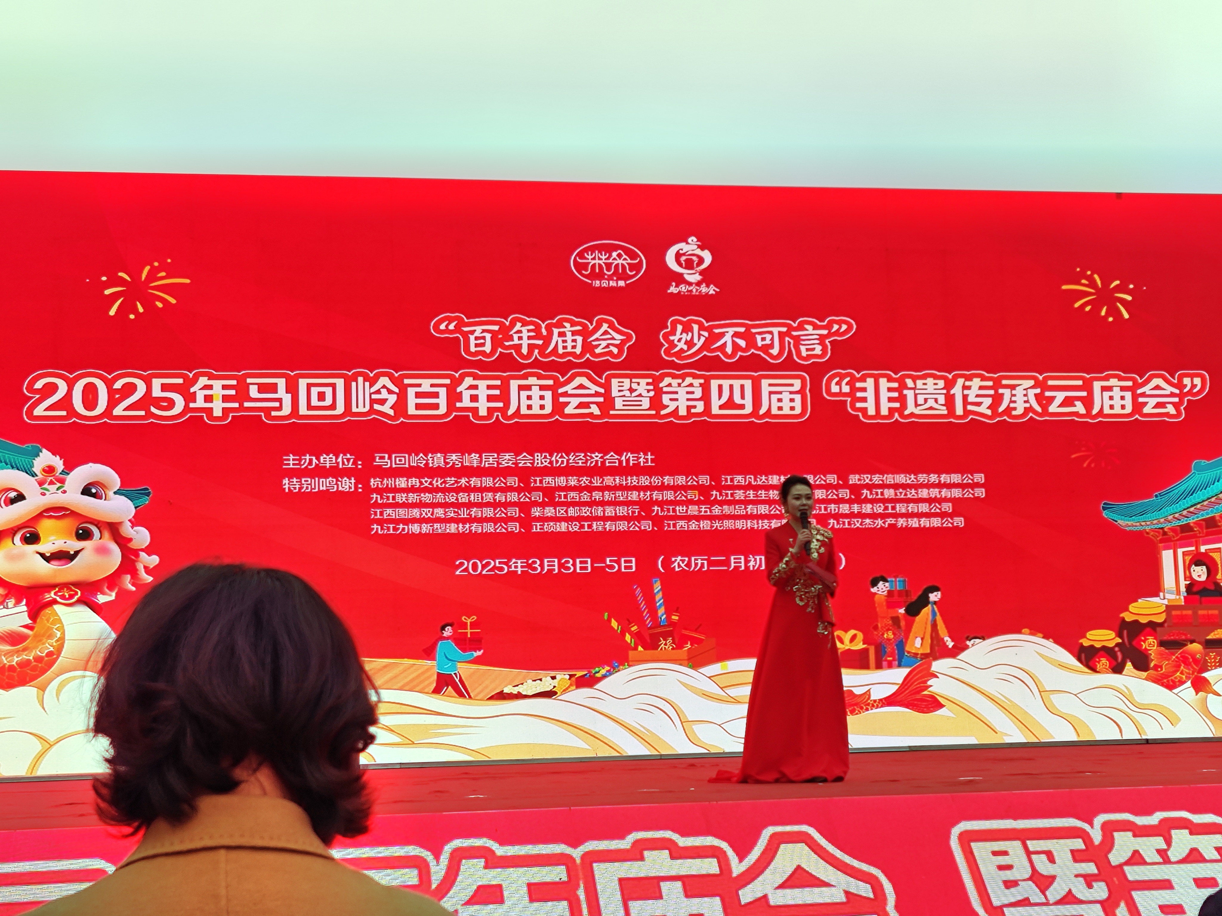 2025年马回岭百年庙会暨第四届“非遗传承云庙会”开幕式在博莱食品产业园隆重举行