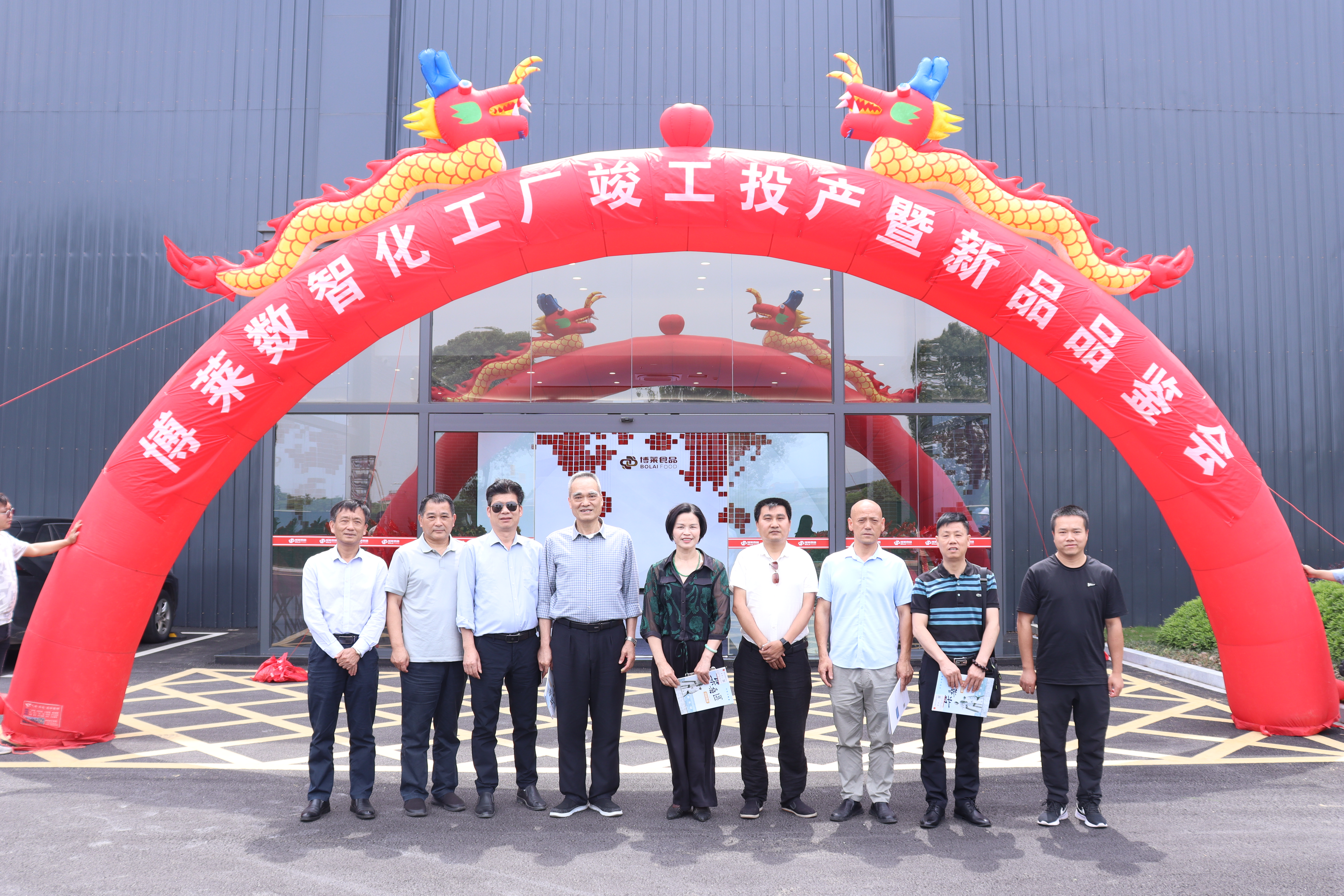 博莱食品产业园数智化工厂竣工投产暨新品品鉴会取得圆满成功